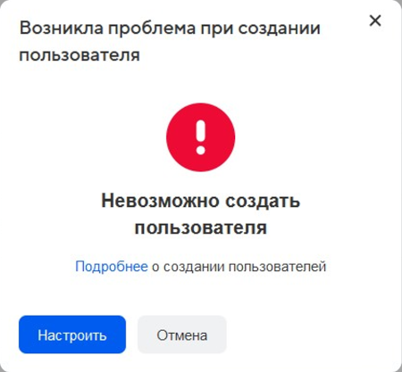 Проблемы при создании ящиков почты домена через mail.ru