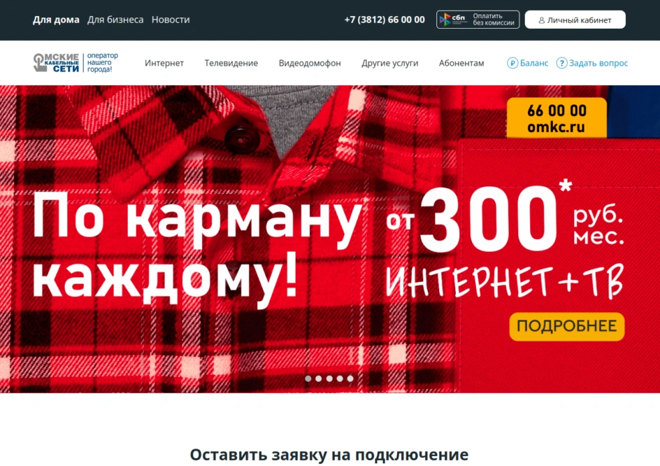 Omskie kabelnye seti Ltd. боты AS47165